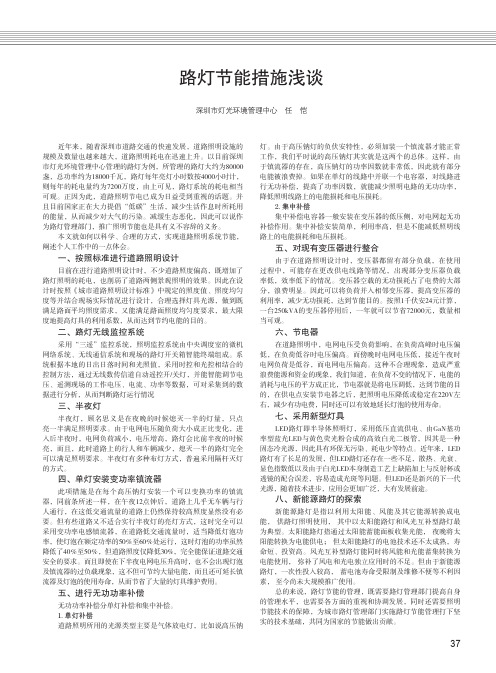 路灯节能措施浅谈