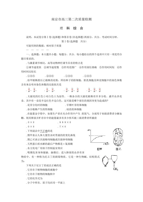 南京市高三第二次质量检测理科综合