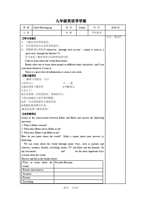 牛津译林版英语九年级上册(初三上期) Unit4 Growing up导学案