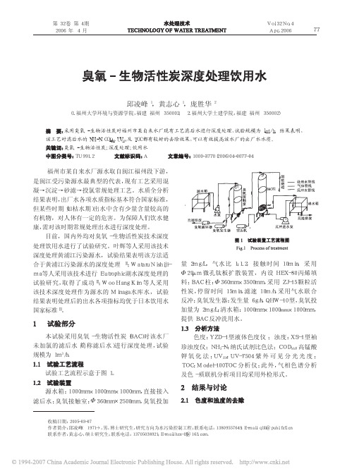 臭氧_生物活性炭深度处理饮用水