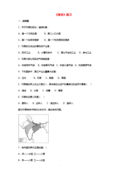 七年级地理下册 7_2 南亚练习(含解析) 湘教版11