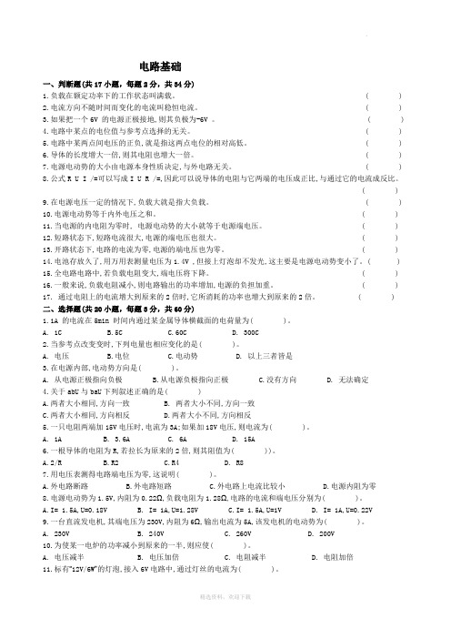 电路基础试卷及答案