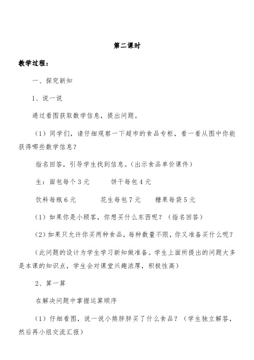 小学数学北师大2011课标版三年级小熊购物第二课时教案