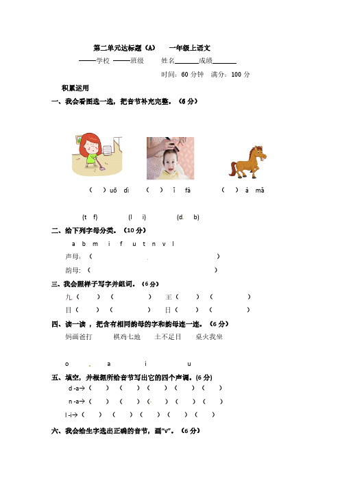 (2024版新教材)统编版语文一年级上册第二单元达标题(含答案)