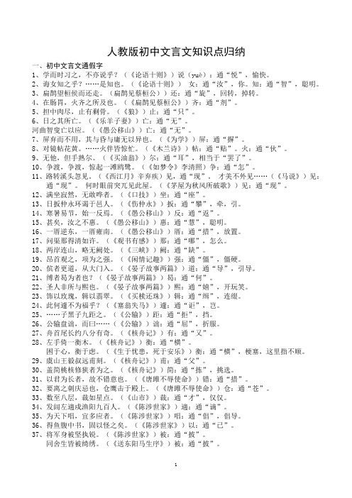 人教版初中语文文言文知识点归纳