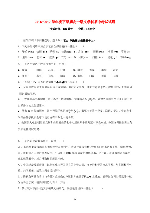 黑龙江省哈尔滨市2016-2017学年高一语文下学期期中试题