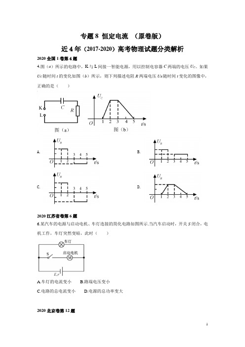 专题08 恒定电流-五年(2017-2021)高考物理真题分项汇编(全国通用)(原卷版+解析版)