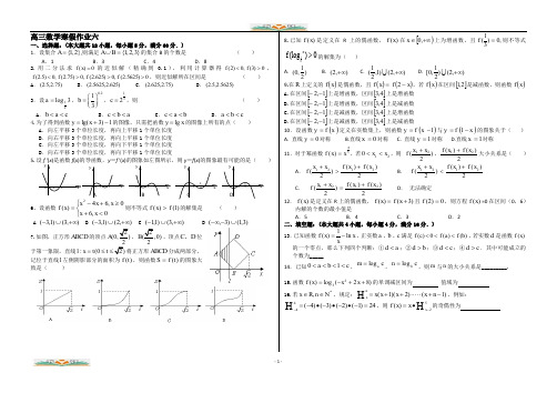 2019-2020寒假高三数学寒假作业六.doc