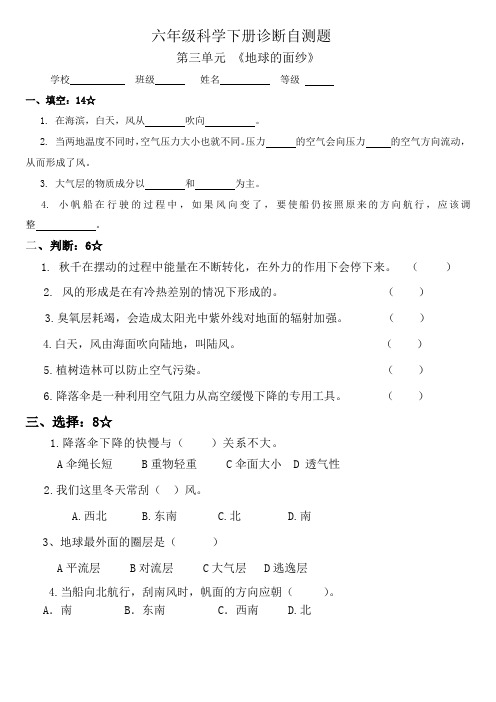 3.1六年级科学下册三、四诊断自测题