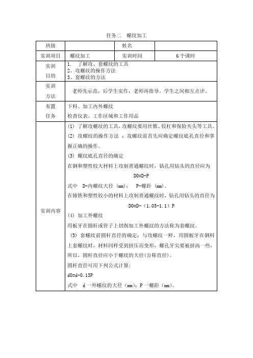 钳工任务二螺纹加工