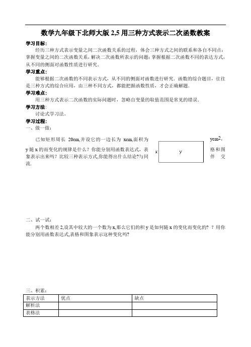 初三数学教案-数学九年级下北师大版2,5用三种方式表示