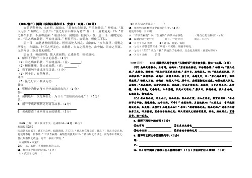 《扁鹊见蔡桓公》训练单