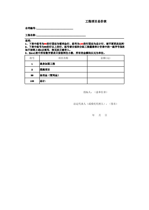 水利工程招标工程量清单模版