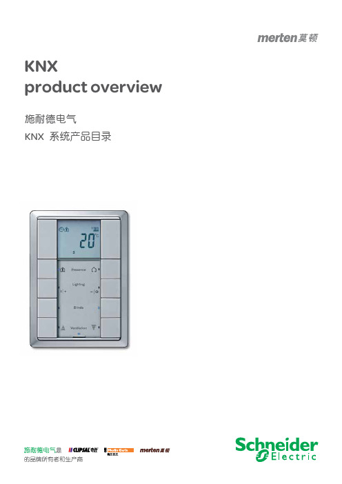 Schneider_KNX产品目录