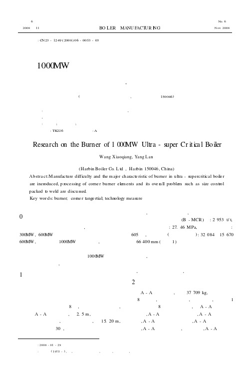 1000MW超超临界锅炉燃烧器制造工艺研究
