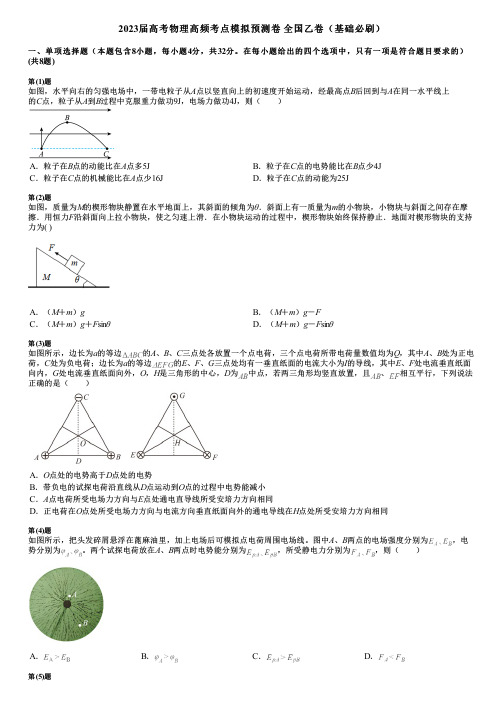 2023届高考物理高频考点模拟预测卷 全国乙卷(基础必刷)