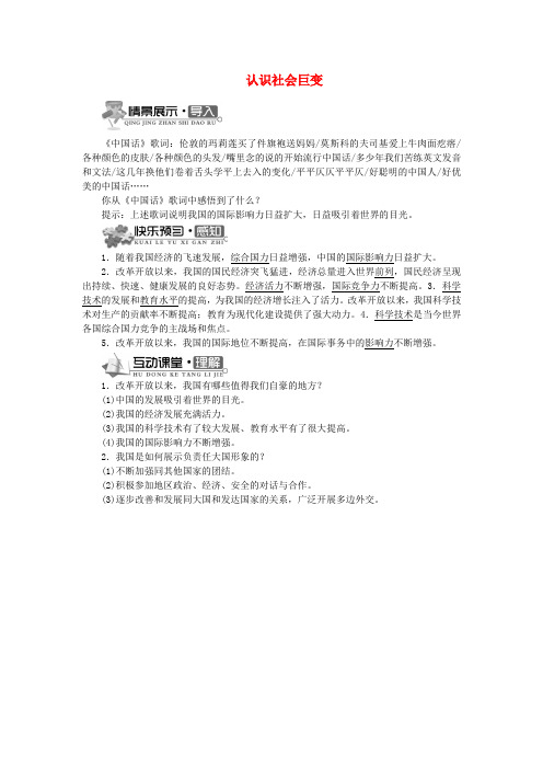 九年级政治全册 第1单元 感受时代脉动 第1课《认识社会巨变》(第2课时)学案 北师大版