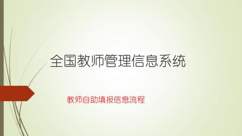 教师个人操作手册