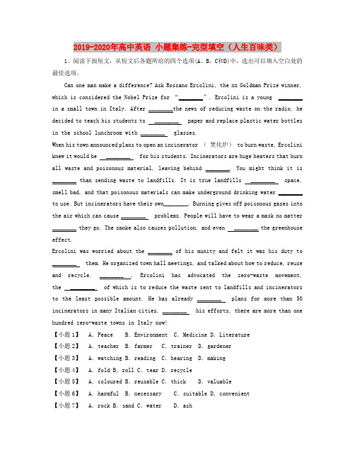 2019-2020年高中英语 小题集练-完型填空(人生百味类)