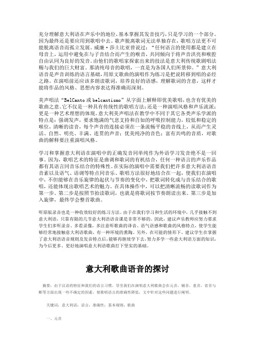 充分理解意大利语在声乐中的地位