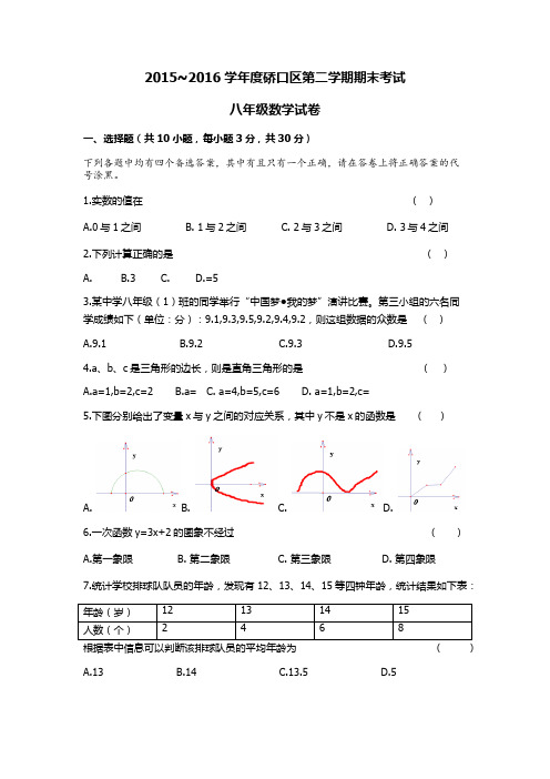 武汉开发区2015-2016学年度第二学期期末考试八年级数学试卷(word版)