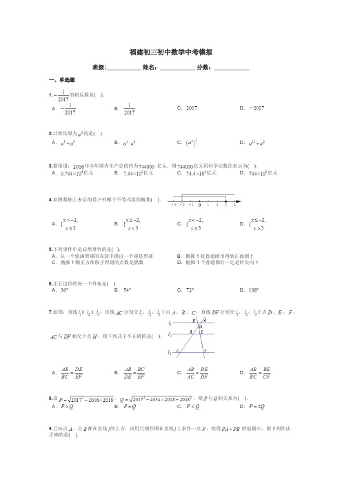 福建初三初中数学中考模拟带答案解析
