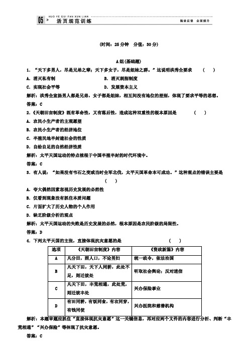 【岳麓版】历史必修一：4.13《太平天国运动》基础训练及答案