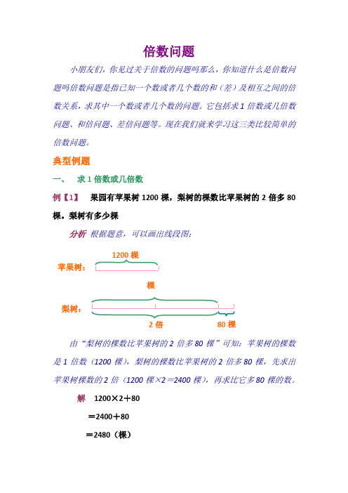 小学数学和倍数题目解答