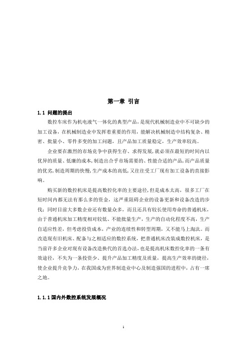 毕业设计(正文)(DOC)