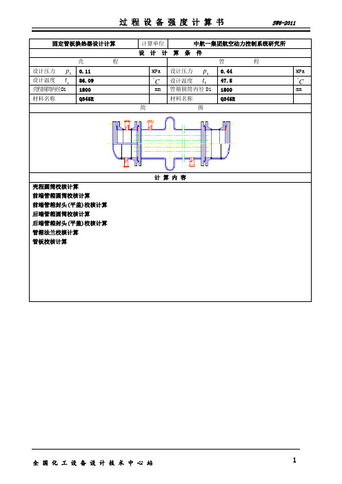 E0303过程设备强度计算书