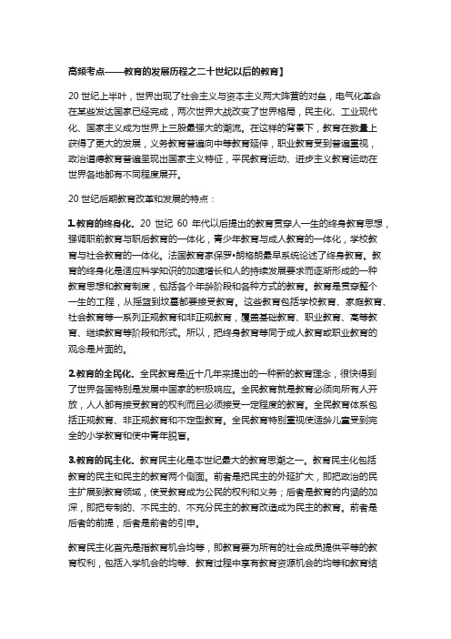 特岗教师综合知识：二十世纪以后的教育