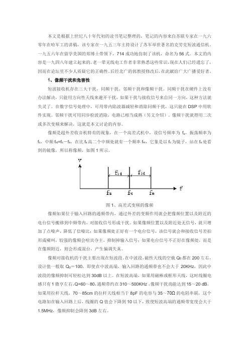 二次变频和像频干扰