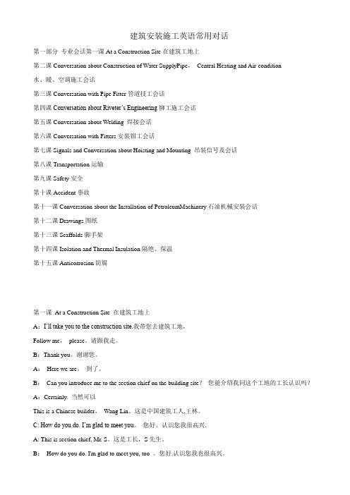 建筑施工英语常用对话