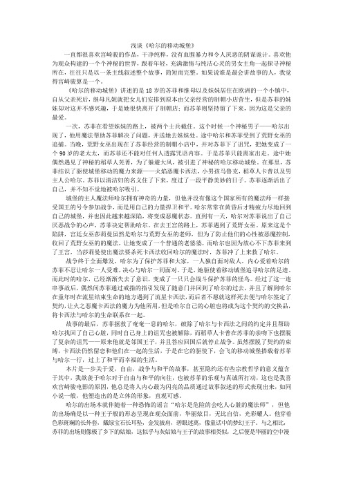 哈尔的移动城堡赏析