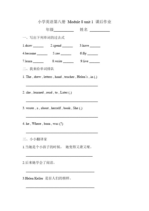 外研版英语六年级下册 M8U1作业设计