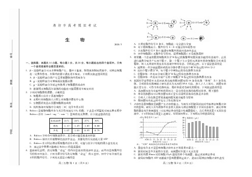 山东省潍坊市2020年5月高考模拟考试(二模)生物试题及参考答案