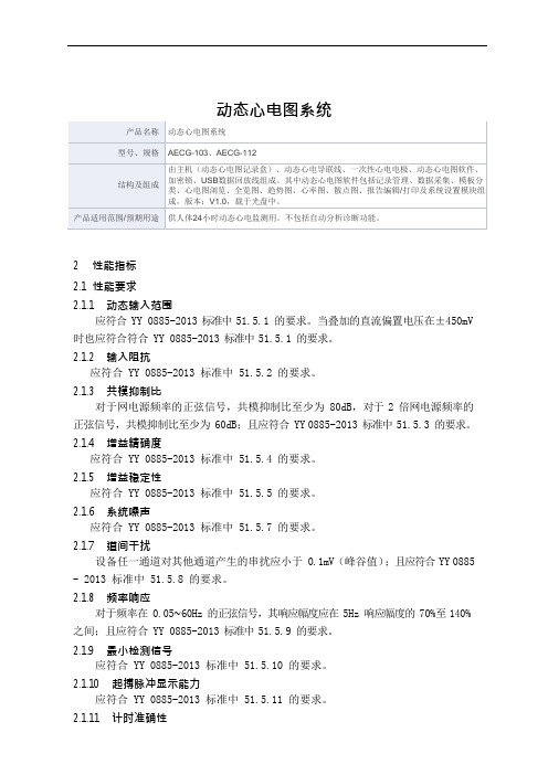 动态心电图系统产品技术要求三锐