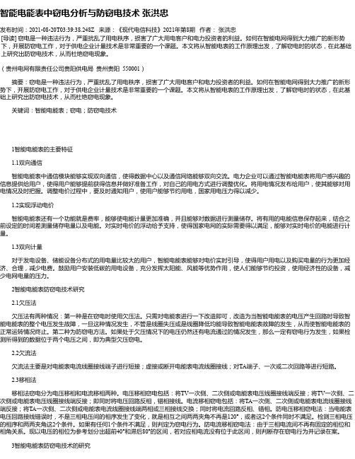 智能电能表中窃电分析与防窃电技术张洪忠