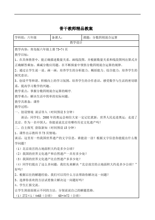 六年级数学上册《分数四则混合运算》精品教案