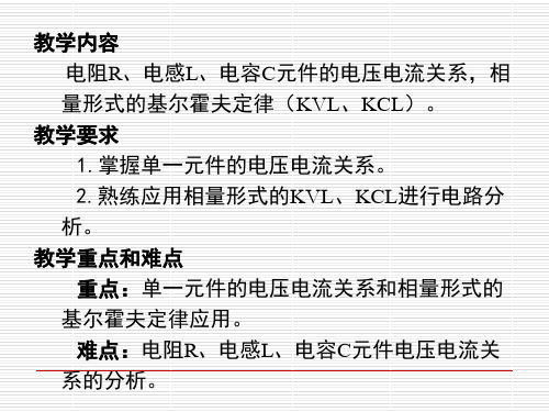 单一参数正弦交流电路分析