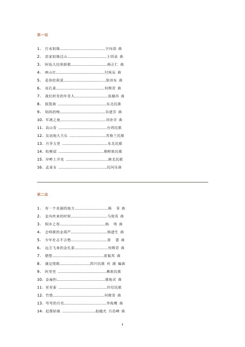 葫芦丝、巴乌最新考级曲目(共十级)