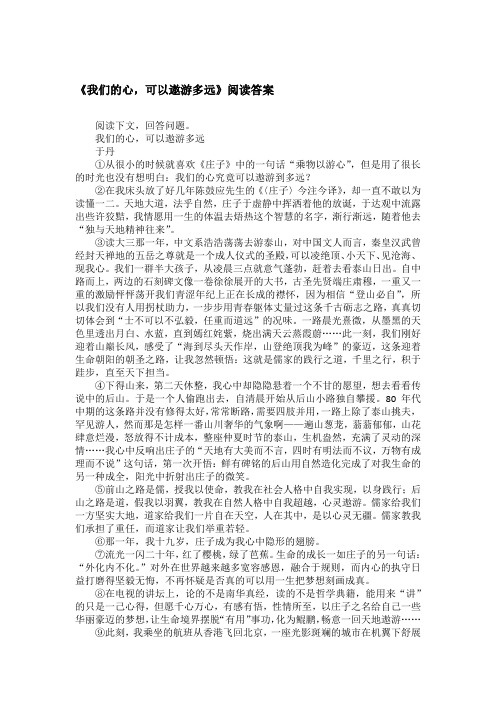 《我们的心,可以遨游多远》阅读答案