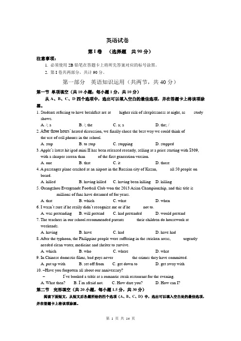 2014届河北省深州市第一中学高考英语模拟测试题 (4)