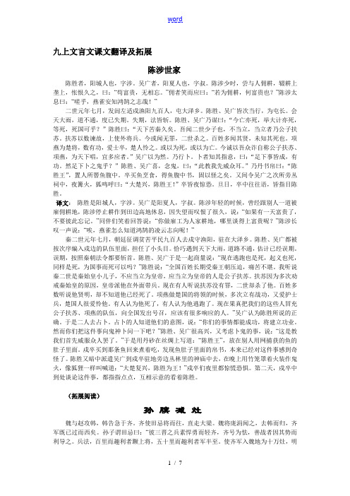 九年级语文(上)文言文翻译人教版