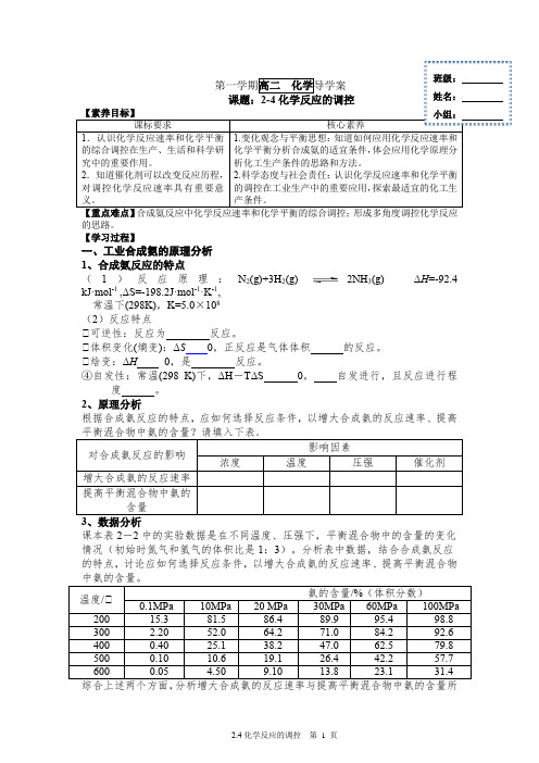 化学反应的调控  导学案-高二上学期化学人教版(2019)选择性必修1