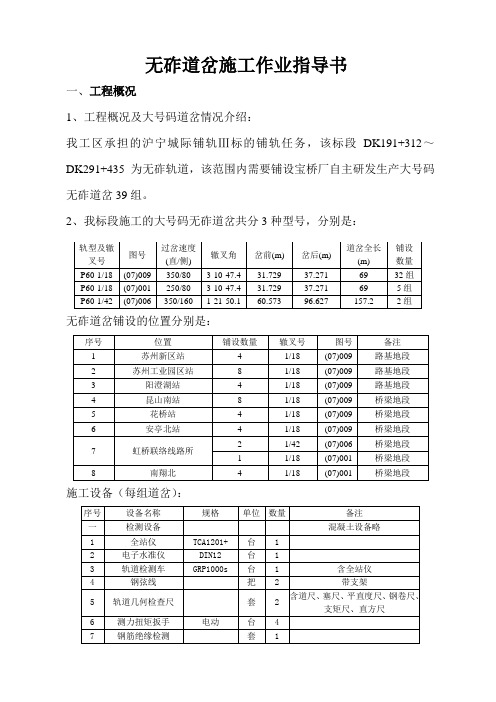 最新无砟道岔施工作业指导书