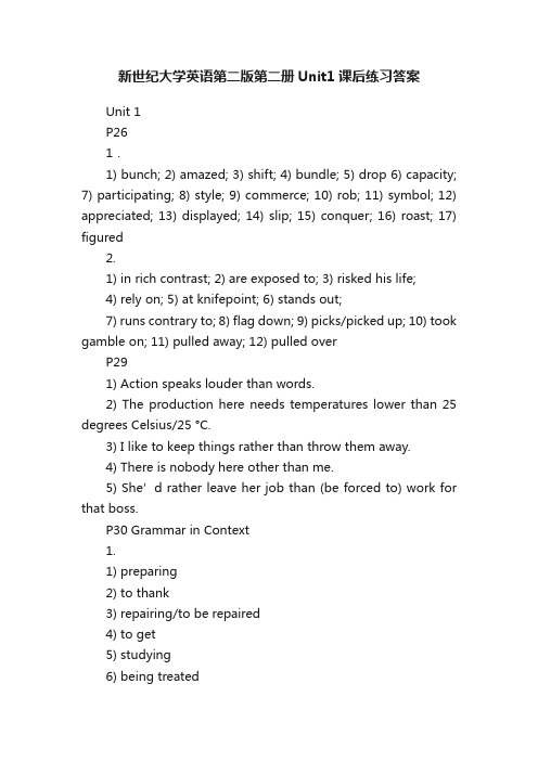 新世纪大学英语第二版第二册Unit1课后练习答案