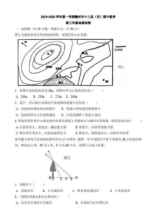 最新江西省赣州市2019-2020学年高三地理上册期中模拟考试题