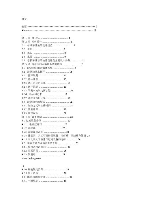 游泳池水循环及处理方案