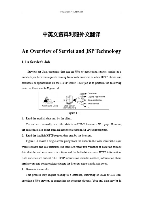 Servlet和JSP技术简述中英文对照外文翻译文献